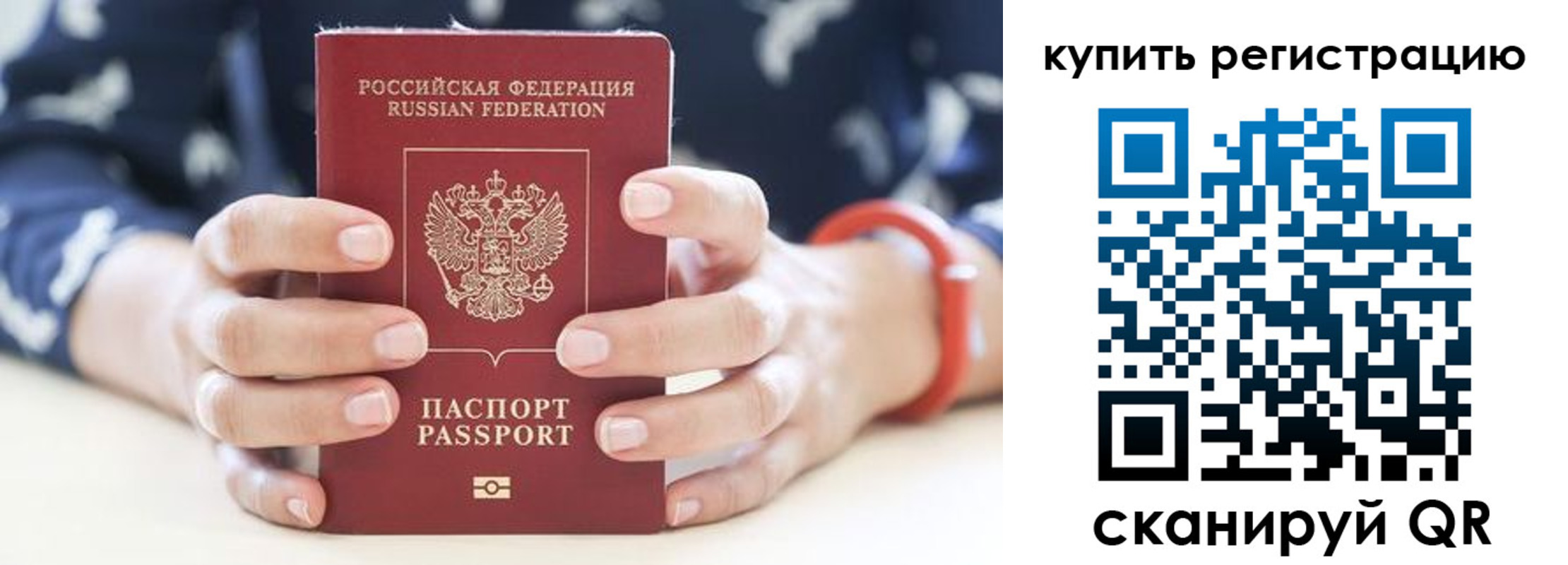 временная регистрация в Сунже