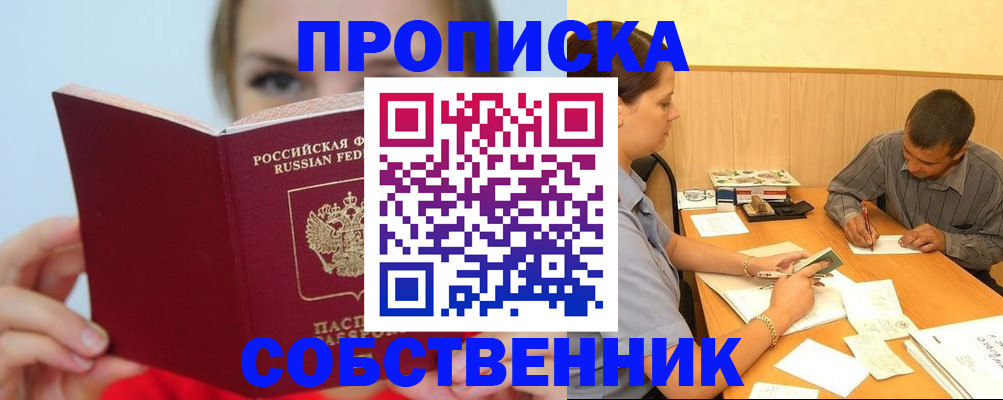 прописка поиск в Сунже