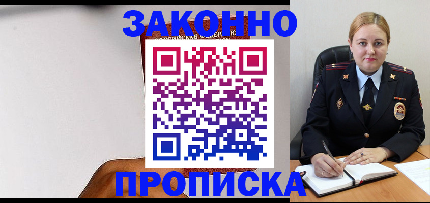 прописка паспорт в Сунже
