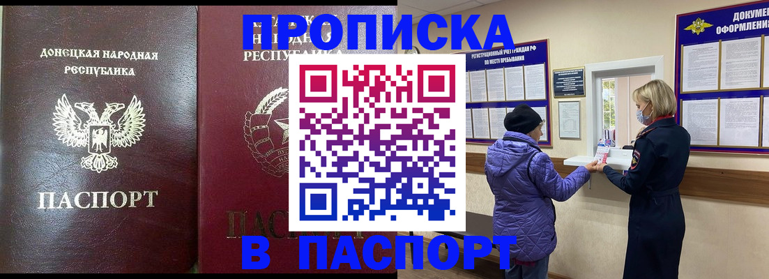 прописка в квартире в Сунже