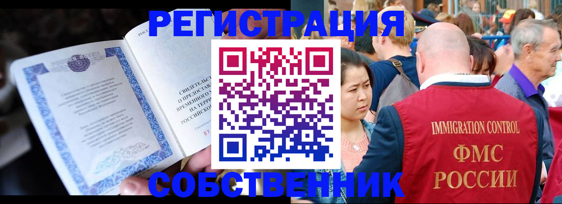 временная регистрация для всех в Сунже